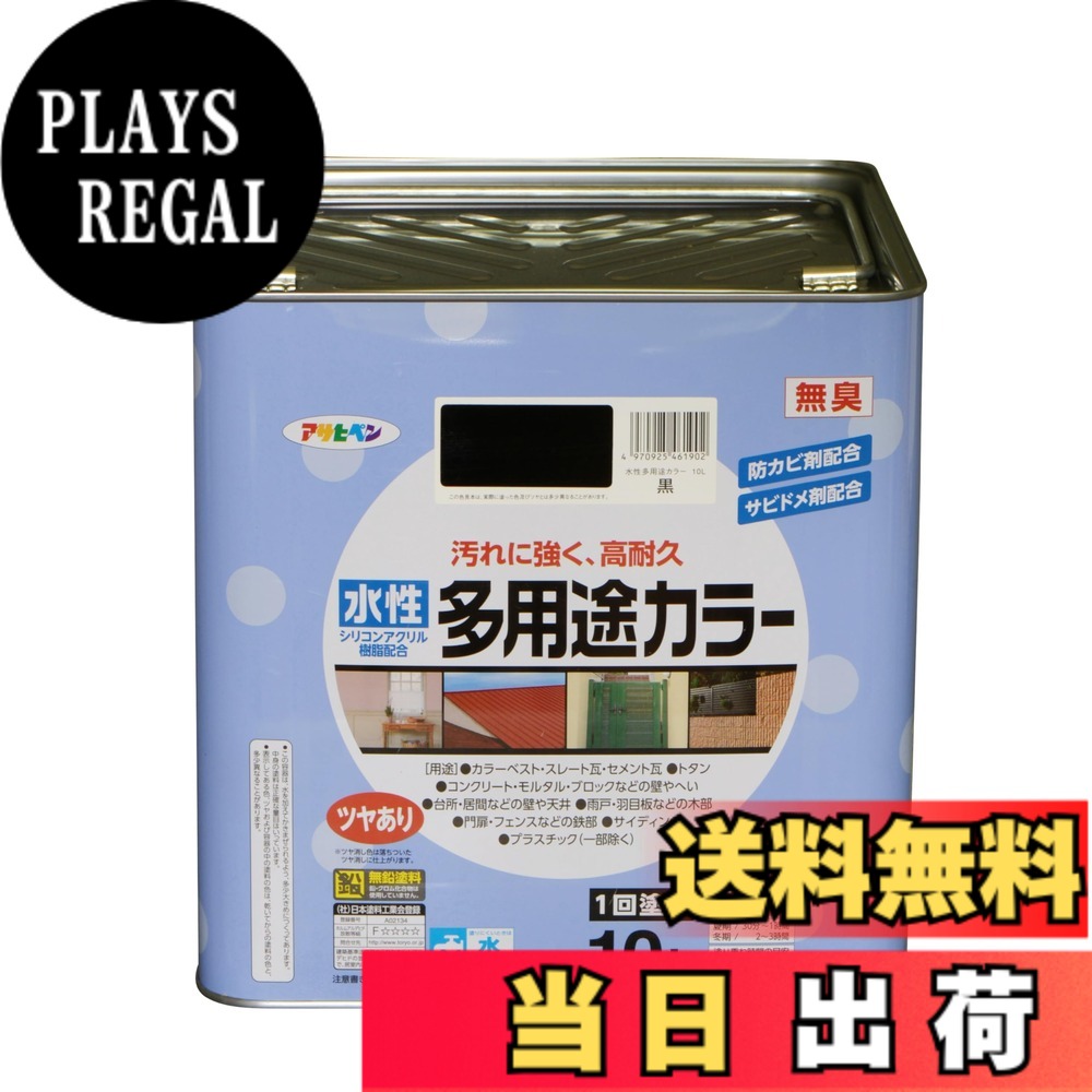 【貨物輸送無料】アサヒペン えの具 えの具 水溶性多役立つこと色合い 色：黒、大いさ：10L
