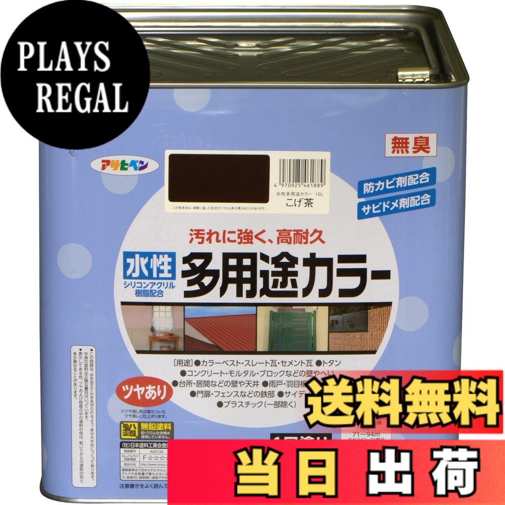 【貨物輸送無料】アサヒペン えの具 えの具 水溶性多役立つこと色つや 色：こげ茶、大きさ：10L