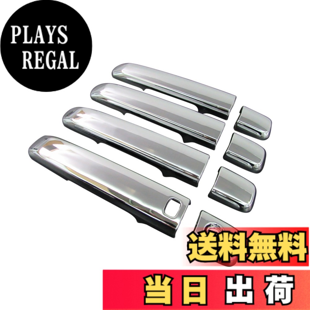 【送料無料】BRIGHTZ プレサージュ U31 メッキドアハンドルカバー ノブ サイズ:プレサージュ U31|PLAYS REGAL