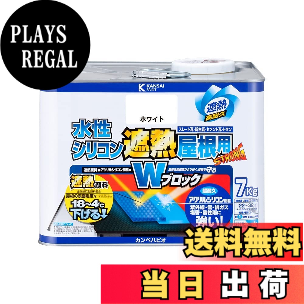 【貨物輸送無料】カンペハピオ 絵の具 絵の具 水溶性 つやあり 大屋根用 赤外線照りかえし 遮熱絵の具 紫外線 速乾燥した 水溶性ケイ素樹脂遮熱大屋根用 色：白いこと、大きさ：7K