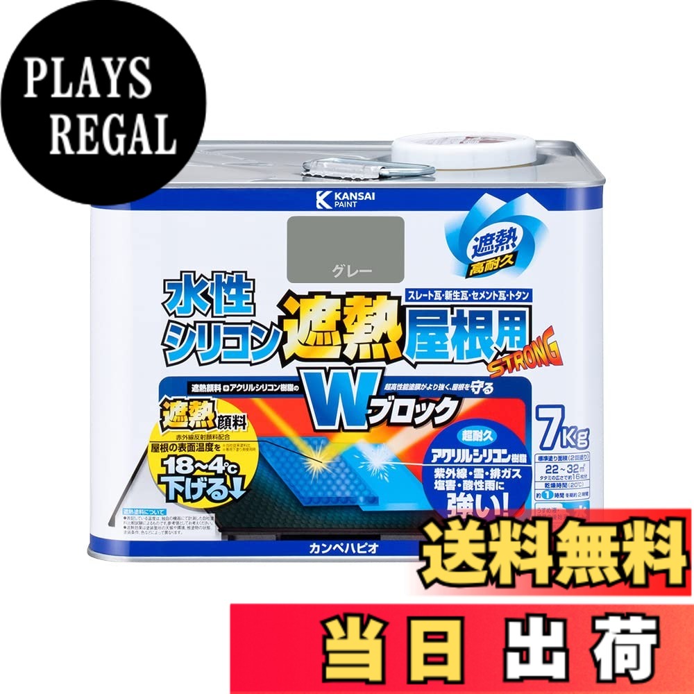 【貨物輸送無料】カンペハピオ えの具 えの具 水溶性 つやあり 大屋根用 赤外線無条件反射 遮熱えの具 紫外線 速乾燥した 水溶性ケイ素樹脂遮熱大屋根用 色：薄墨色、大きさ：7K