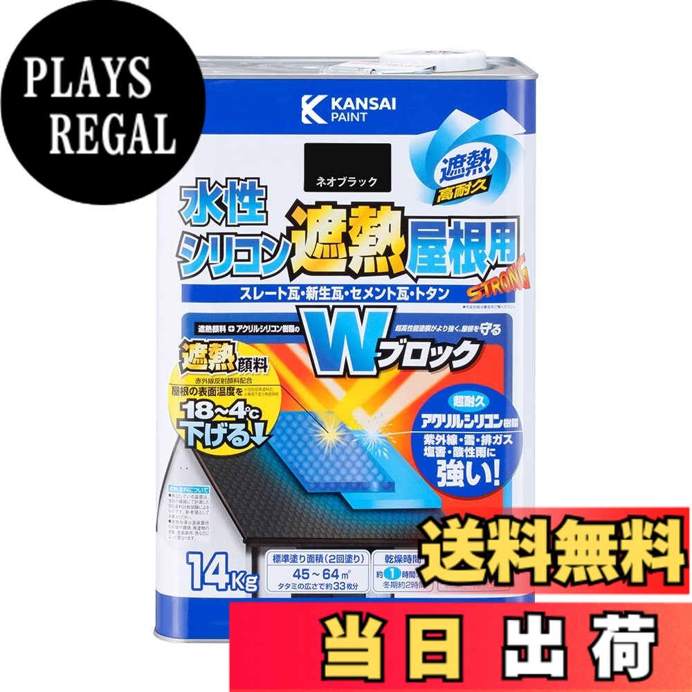【貨物輸送無料】カンペハピオ 絵の具 絵の具 水溶性 つやあり 大屋根用 赤外線照りかえし 遮熱絵の具 紫外線 速乾燥した 水溶性ケイ素樹脂遮熱大屋根用 色：ネオ黒いこと、大きさ：14K
