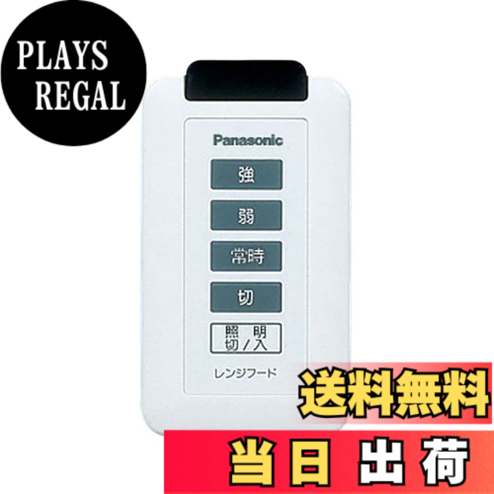 【送料無料】Panasonic (パナソニック) レンジフード レンジフード用部材 FY-SZ001 色：グリーン,ブラック