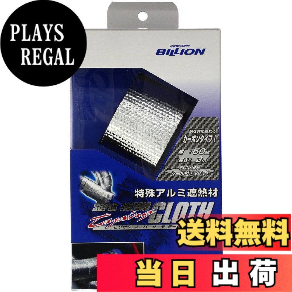 【貨物輸送無料】BILLION(ビリオン) 百貨店サーモ はりつけ台 続きもの 大きさ：5cmx3m 厚さ1.8粍