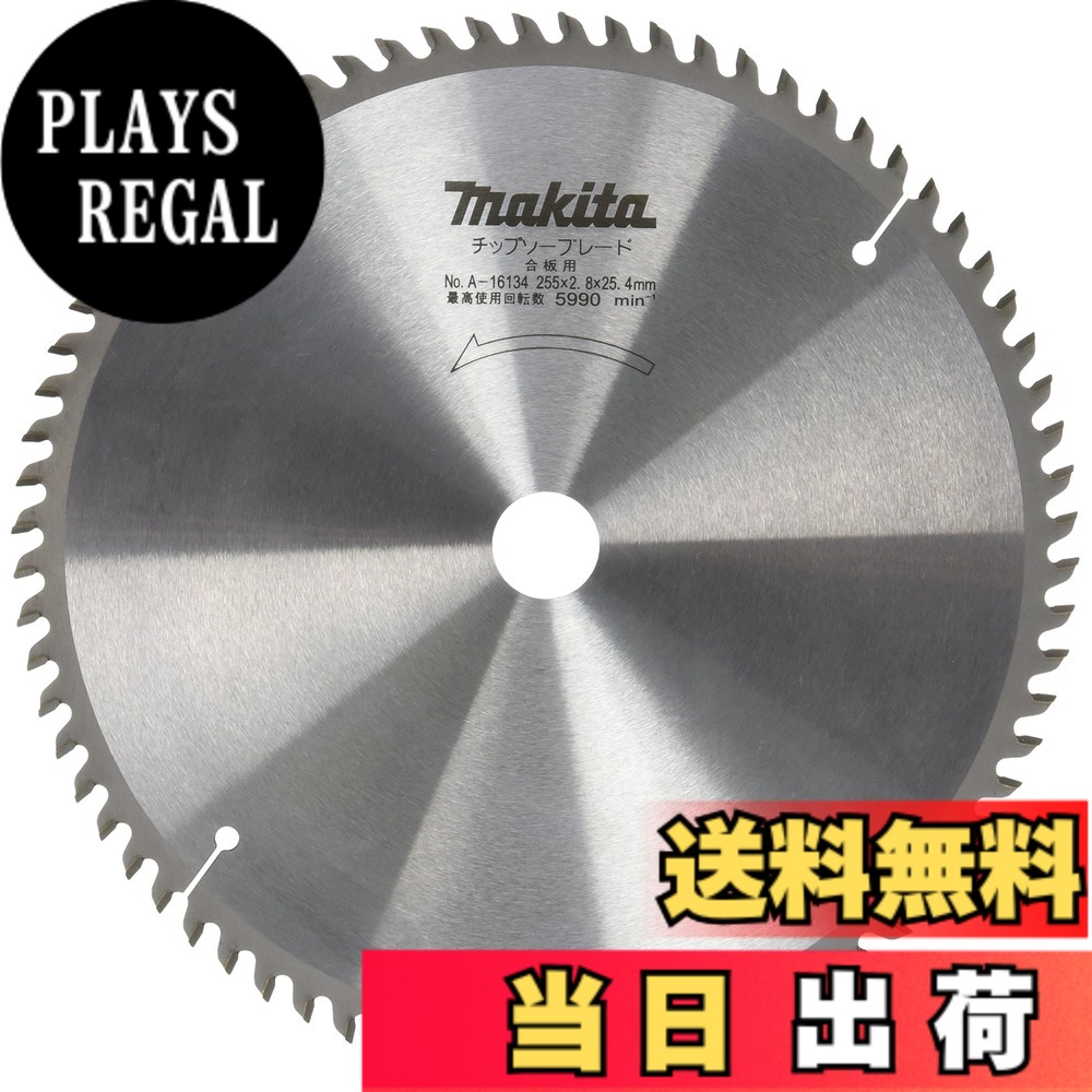 【貨物輸送無料】マキタ(Makita) チップソー 色：しろがね色、大きさ：Pack of 1