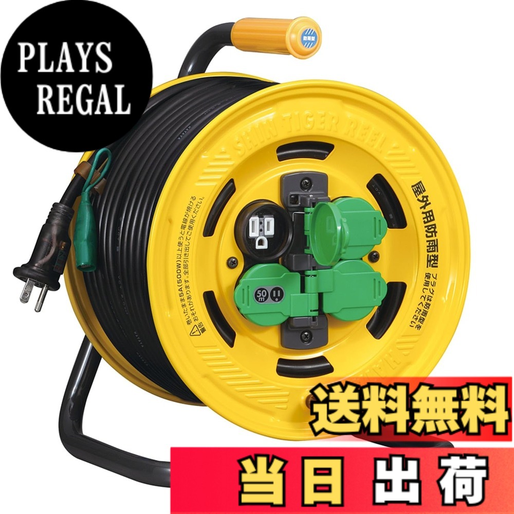 【貨物輸送無料】ハタヤ(HATAYA) シンタイガーレンボーリール 色：黄色、大いさ：50m