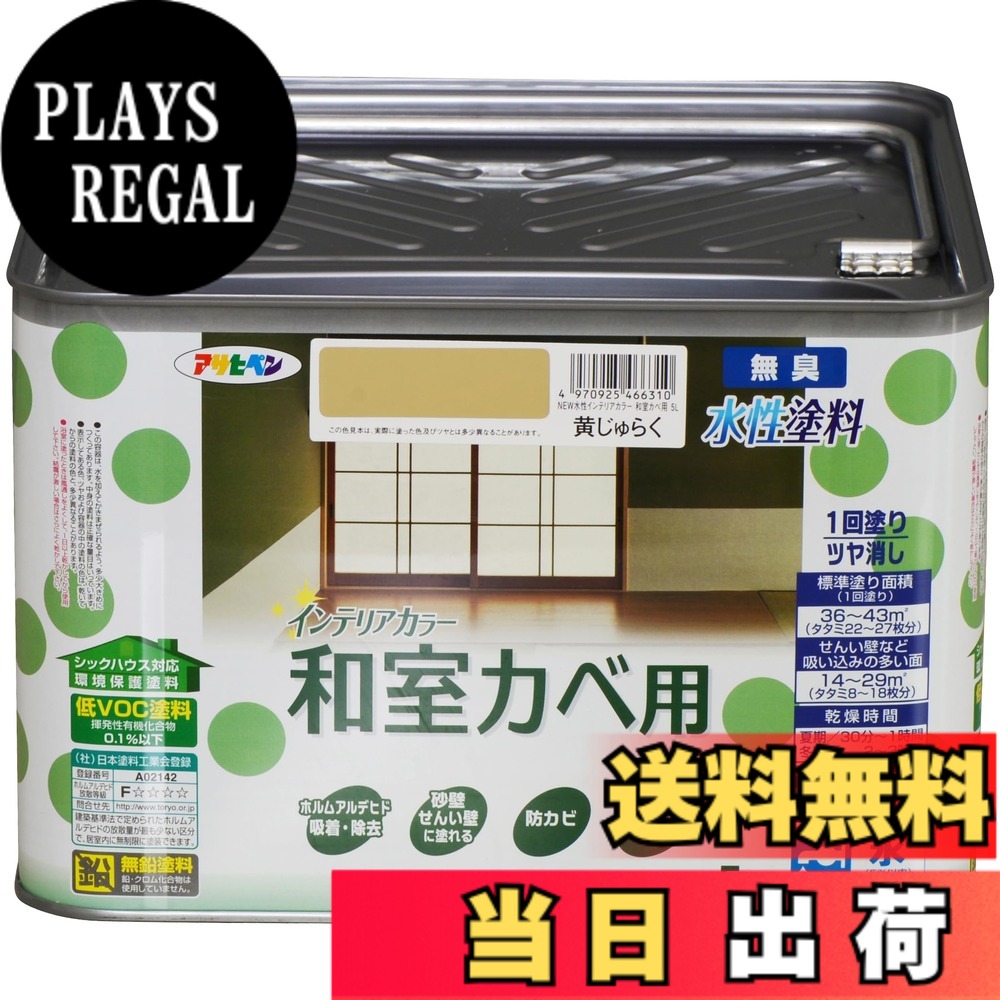 【貨物輸送無料】アサヒペン(Asahipen)NEW水溶性室内装飾色合い屋内カベ 色：黄じゅらく、大きさ：5L