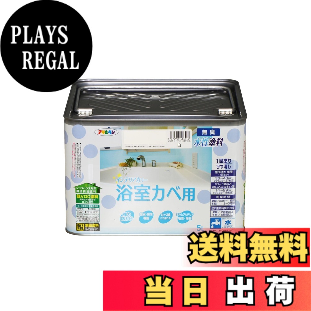 【貨物輸送無料】アサヒペン(Asahipen)NEW水溶性室内装飾色つや屋内カベ 色：白、大きさ：5L