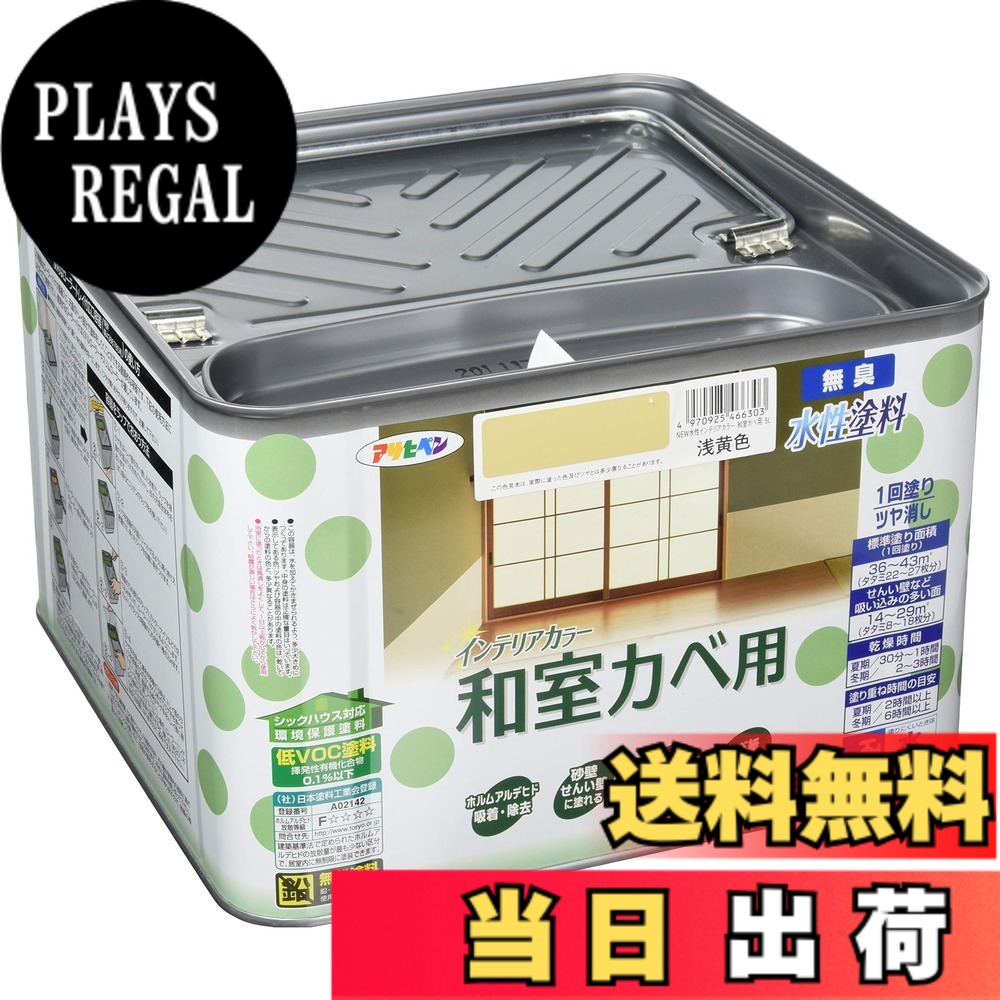 【貨物輸送無料】アサヒペン(Asahipen)NEW水溶性室内装飾色つや屋内カベ 色：浅黄色、大きさ：5L
