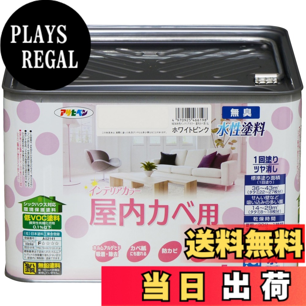 【貨物輸送無料】アサヒペン(Asahipen)NEW水溶性室内装飾色合い屋内カベ 色：白いことサクラ色、大きさ：5L