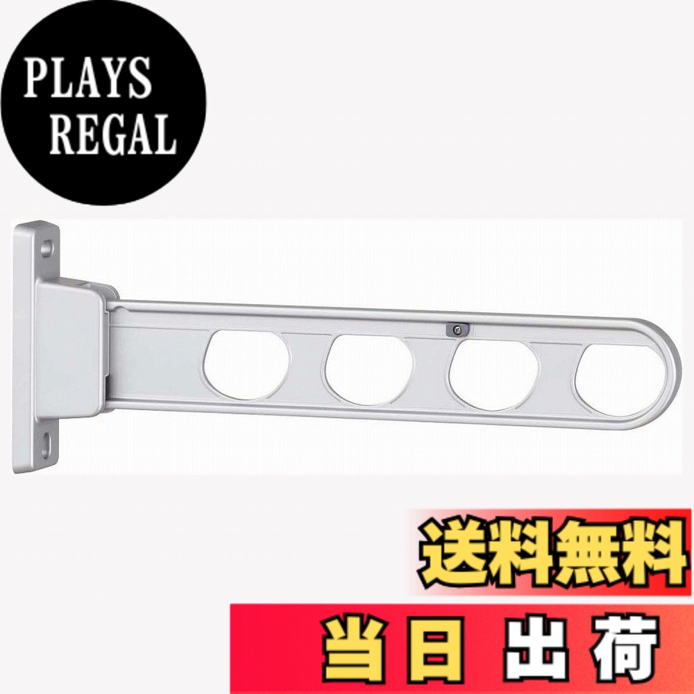 【貨物輸送無料】三角江技研 腰壁用物干し 1本/ ホスクリーン 物干鉄器 ホスクリーン 2本組 色：しろがね色、大きさ：450粍