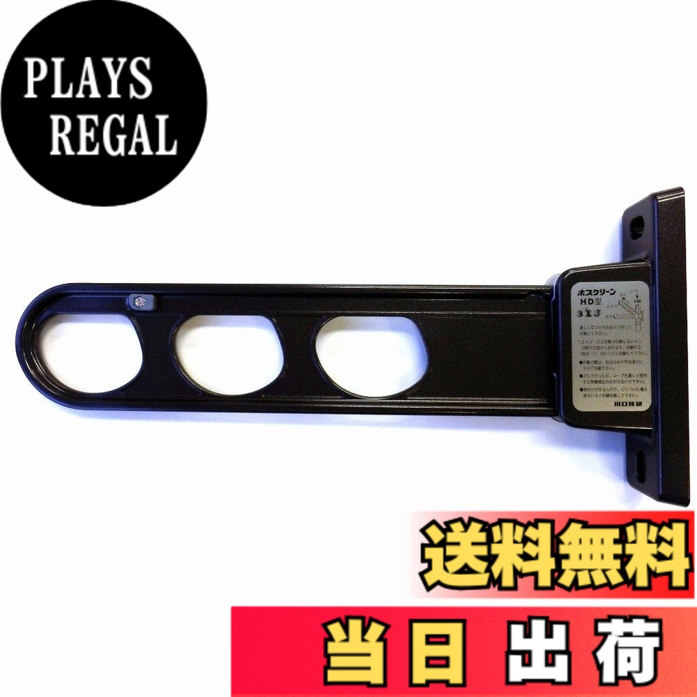【貨物輸送無料】三角江技研 腰壁用物干し 1本/ ホスクリーン 物干鉄器 ホスクリーン 2本組 色：暗然たるブロンズ、大きさ：350粍