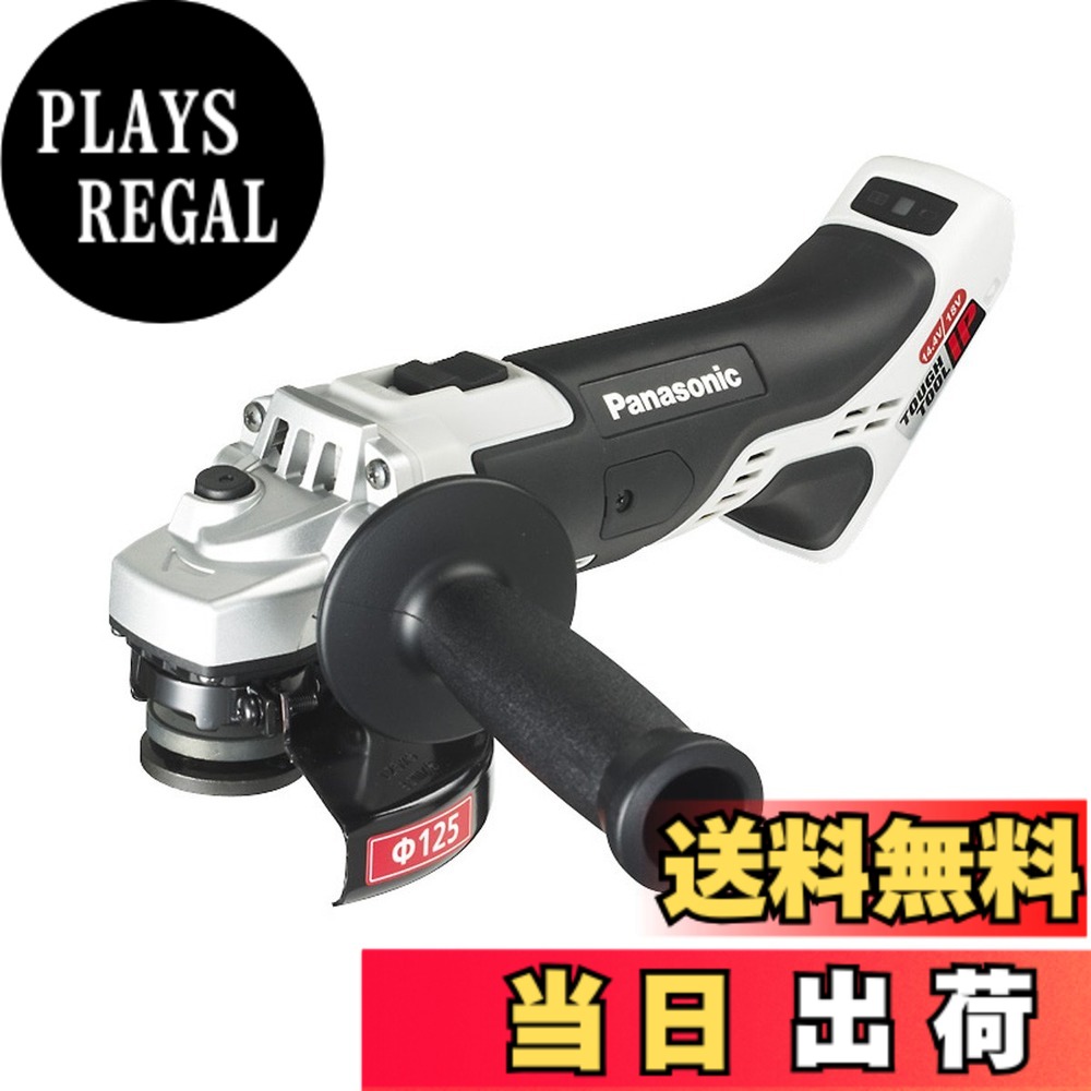 【送料無料】パナソニック 充電ディスクグラインダー 色：グレー、サイズ：ディスクサイズ:Φ125mm｜PLAYS REGAL