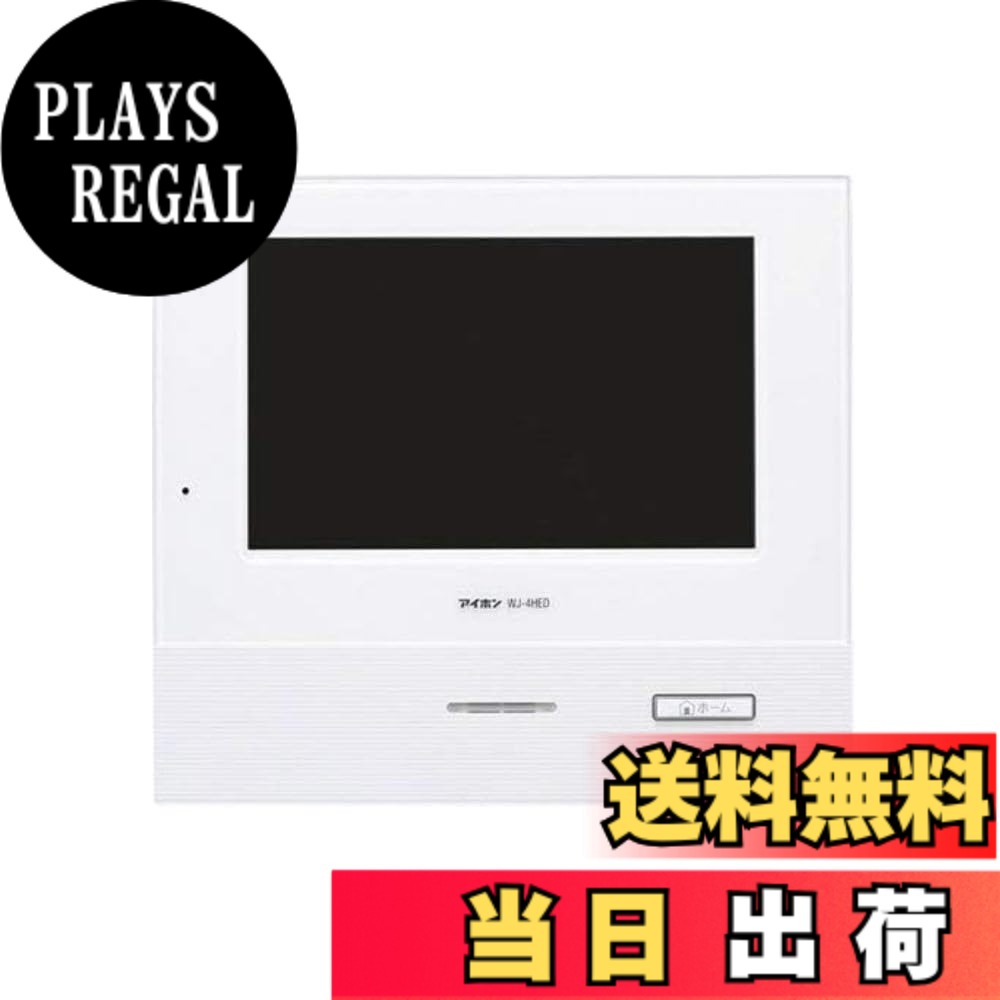【送料無料】アイホン テレビドアホン タッチパネル式 ROCOタッチ7 ワイヤレス子機 二世帯対応 色:白|PLAYS REGAL