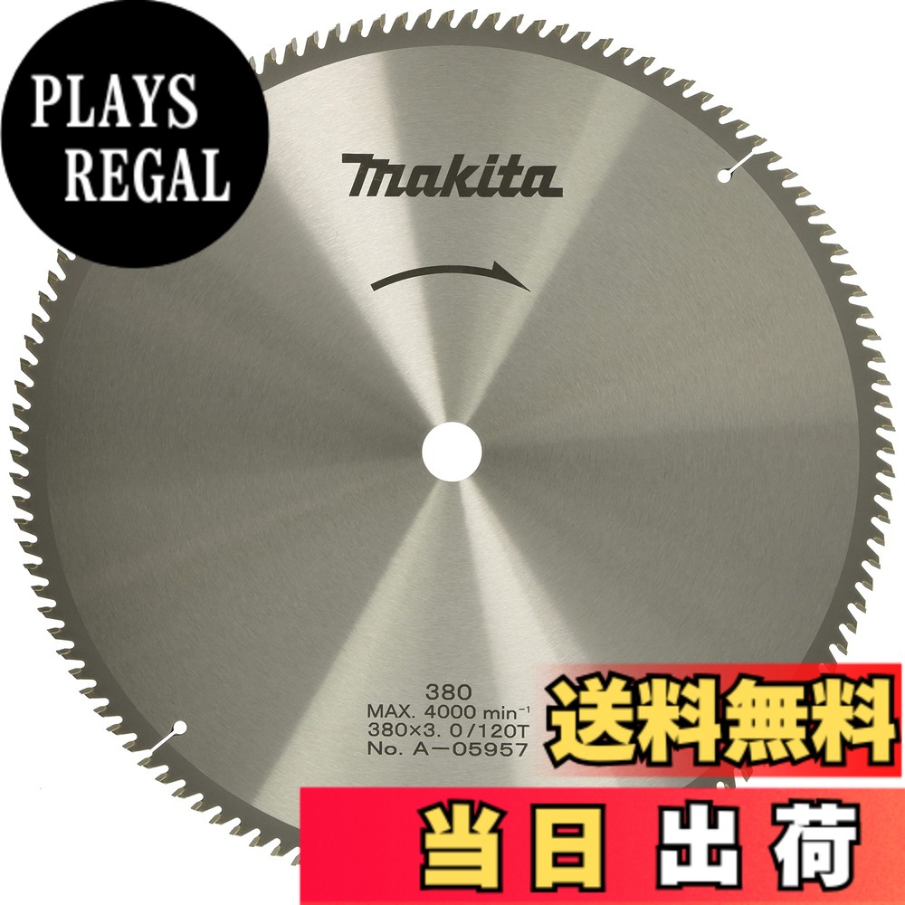 【貨物輸送無料】マキタ (makita) チップソー ダブル細長い切口 卓上マルノコ 原則として用木用 色：しろがね色、大いさ：外径380粍 刃数120T