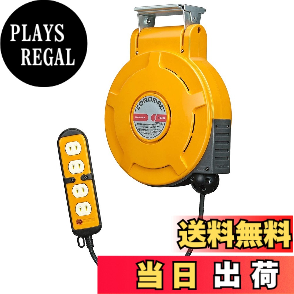 【貨物輸送無料】ハタヤリミテッド エアーホースリール