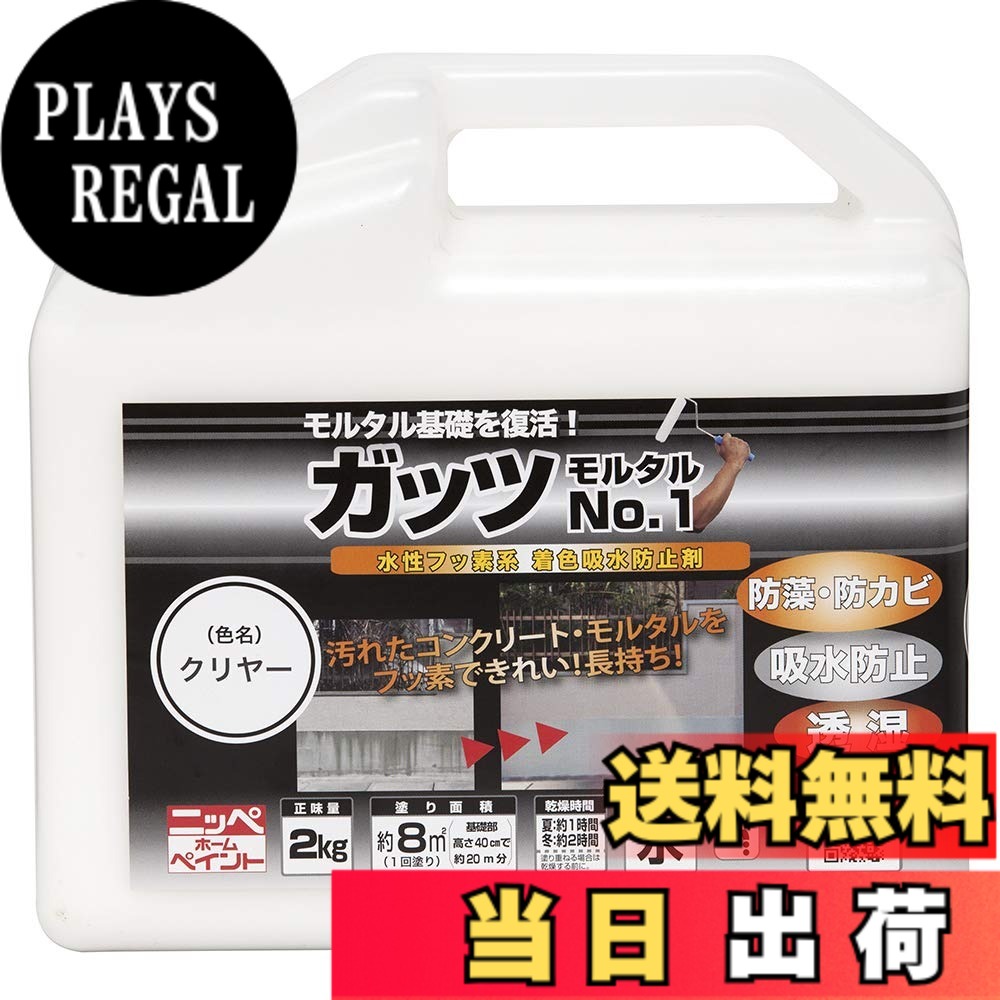 【貨物輸送無料】ニッペ 水溶性フッ素系染め付ける雨合羽剤 きもっ玉すり鉢No.1 色：せつ然たる、大いさ：2kg