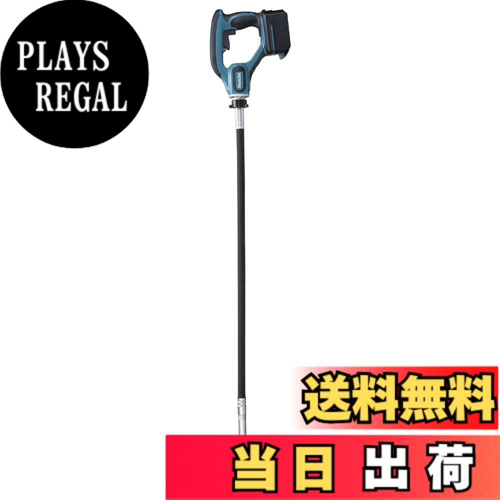 【送料無料】マキタ(makita) 充電式コンクリートバイブレータ｜PLAYS REGAL