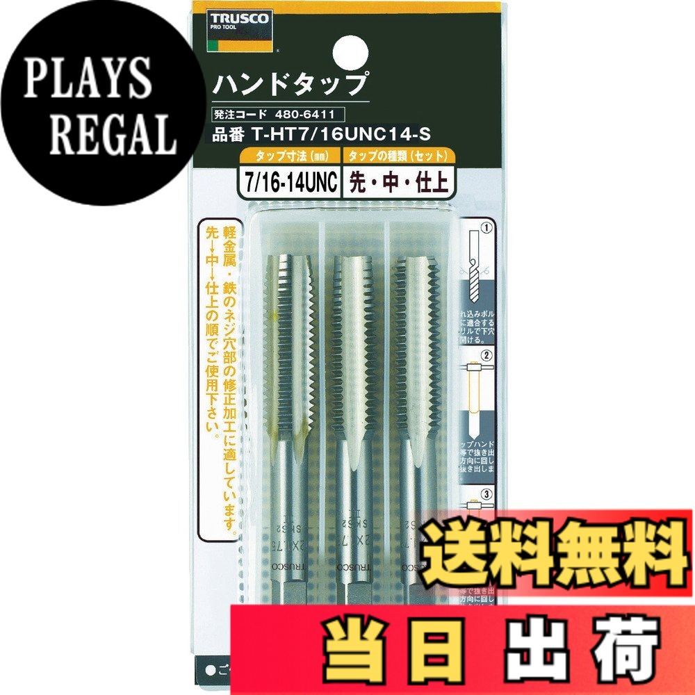 【貨物輸送無料】TRUSCO(トラスコ) お手て水道栓 ユニファイねじ用・SKS T-HT 大きさ：1/2UNC13