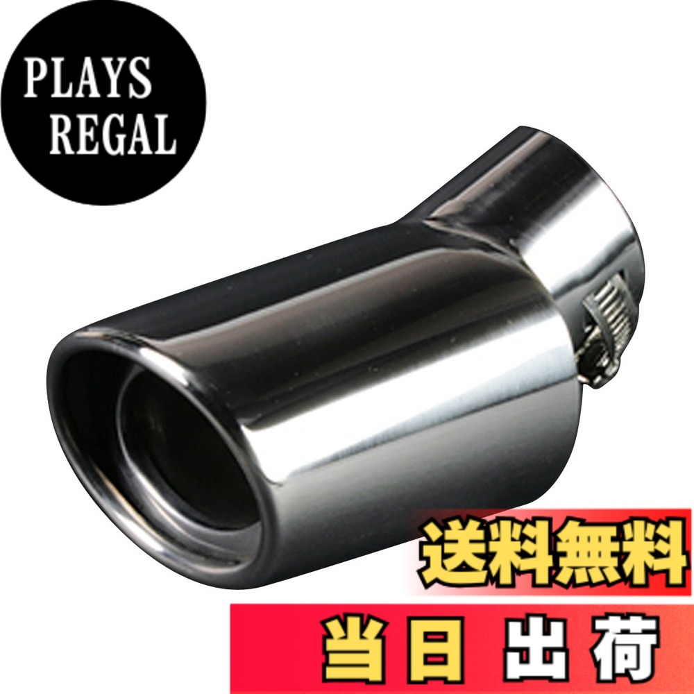 【送料無料】viz マフラーカッター 色：[264]、サイズ：取付可能外径:36mm~45mm｜PLAYS REGAL