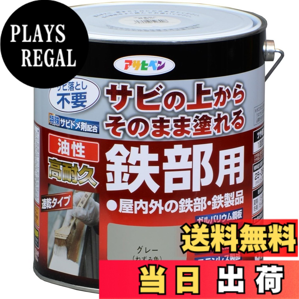 【貨物輸送無料】アサヒペン えの具 えの具 油性高耐久鉄部用 色：薄墨色、大いさ：3L