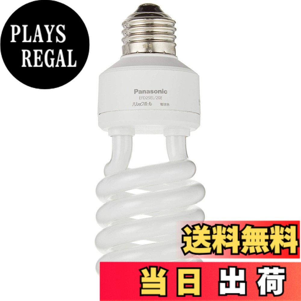 【貨物輸送無料】パナソニック パルックボール D100形 E26口金 EFD25 色：白熱電球色、大きさ：2個