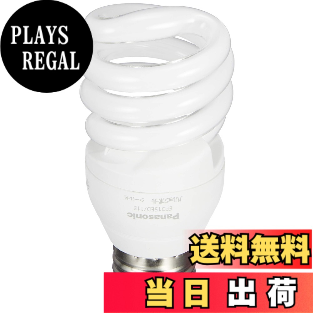 【貨物輸送無料】パナソニック パルックボール D60形 E26口金 EFD15 色：冷やりとした色、大きさ：2個
