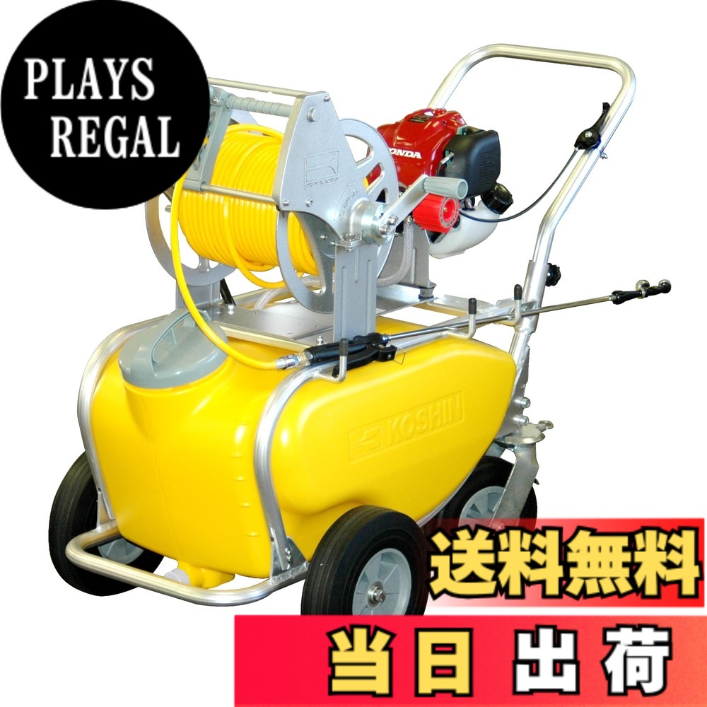 【貨物輸送無料】工進 発動機式 噴霧器 ガーデンスプレーヤー 色：しろがね色、大きさ：6φx50ｍ