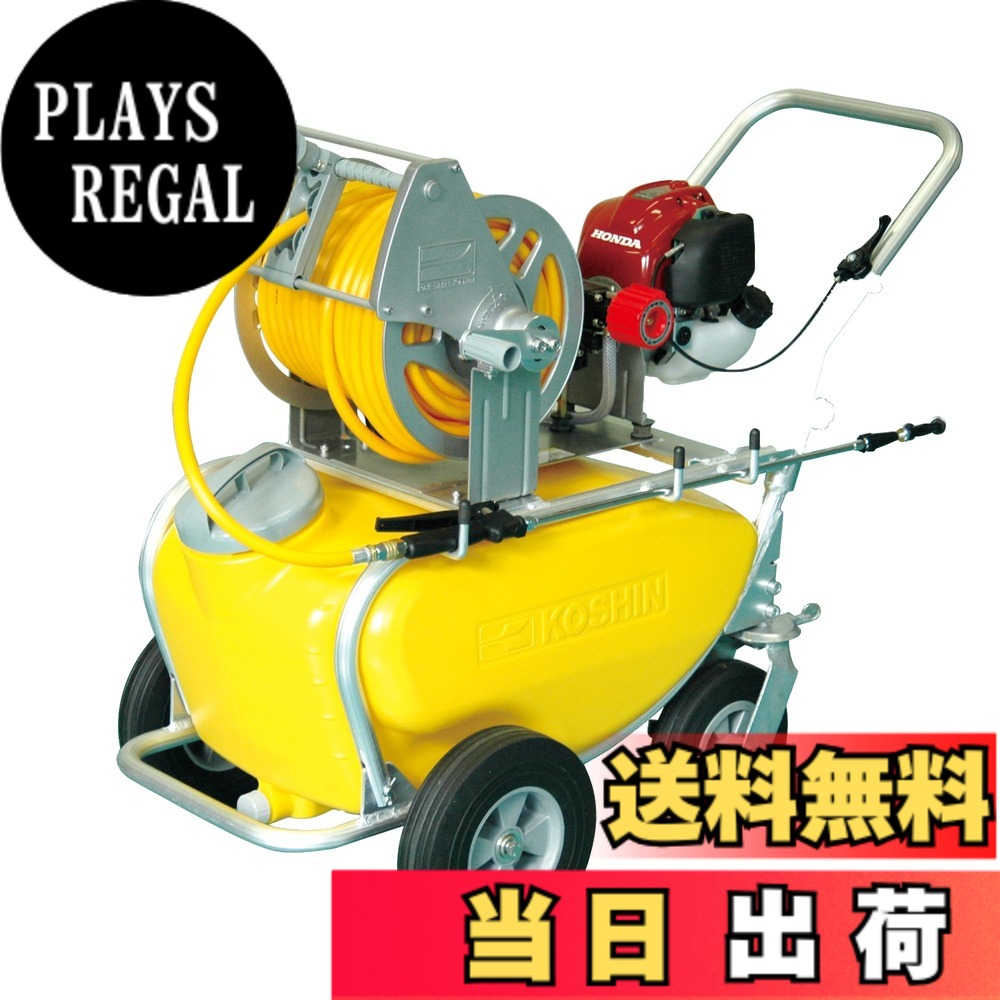 【貨物輸送無料】工進 発動機式 噴霧器 ガーデンスプレーヤー 色：マルチ色合い、大きさ：8.5φx50ｍ