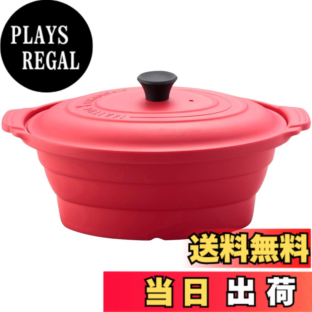 【貨物輸送無料】メトレフランセ Maitre Francais ケイ素樹脂 スチーマー 陰電子 領域 色：赤いこと、大きさ：陰電子 領域 L 赤いこと