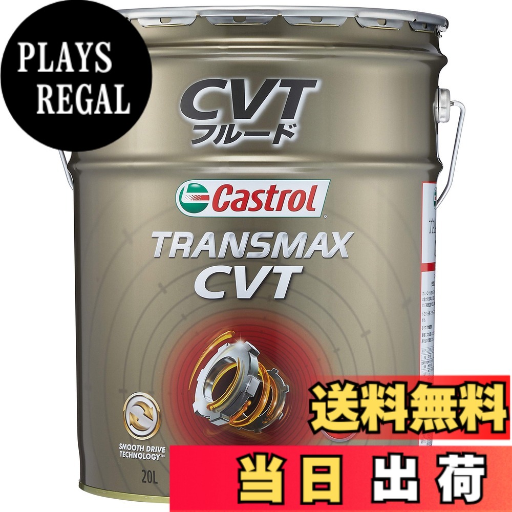 【貨物輸送無料】カストロール網(Castrol) ATF(オートマチックトランスミッションフルード) TRANSMAX 20L