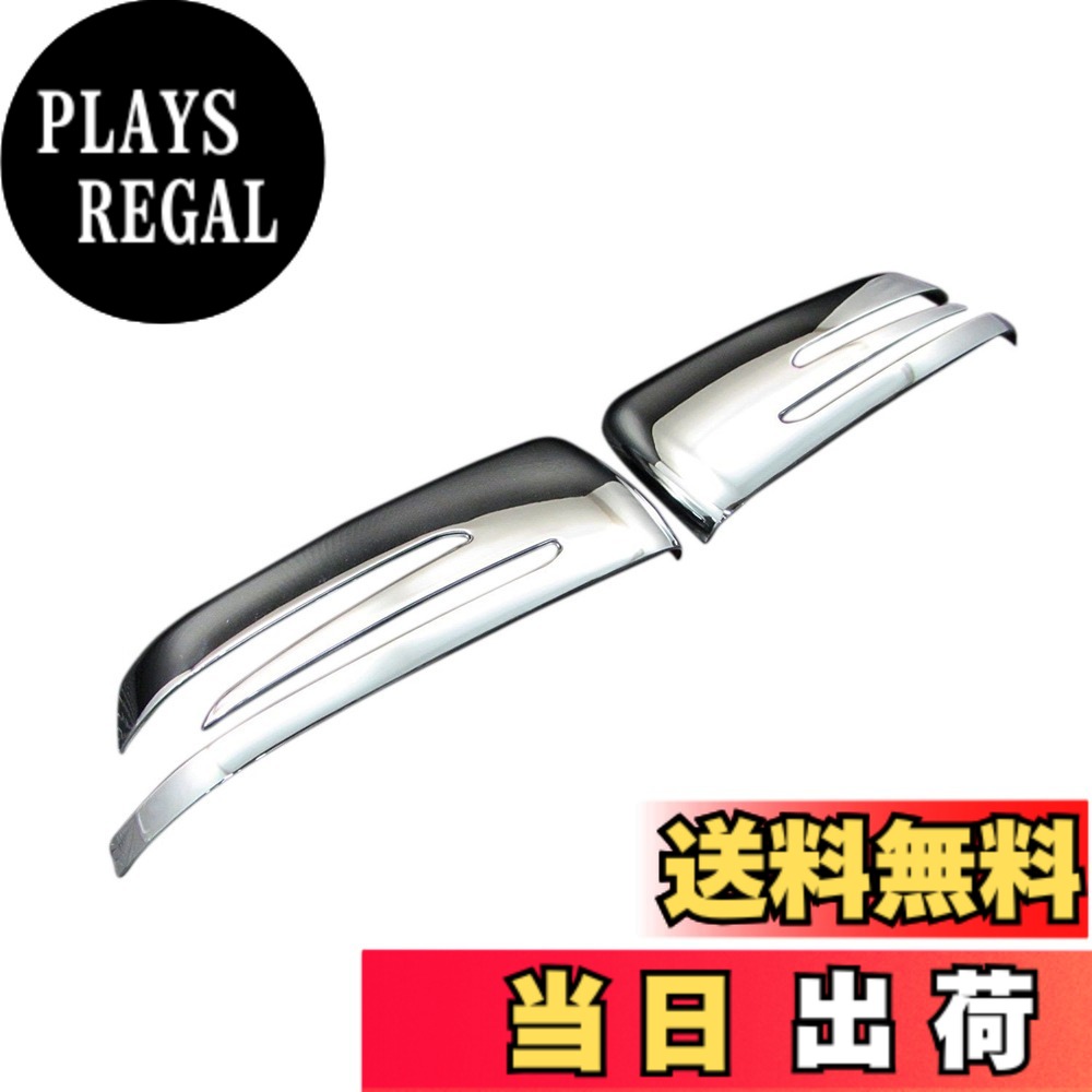 【送料無料】BRIGHTZ Cクラス C204 205 メッキドアミラーカバー サイズ：Cクラス C204｜PLAYS REGAL