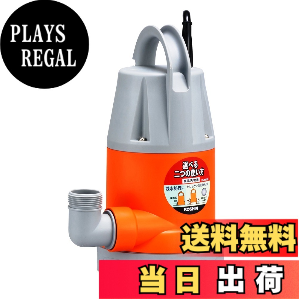 【送料無料】工進 水中ポンプ 色：グレー、サイズ：32mm｜PLAYS REGAL
