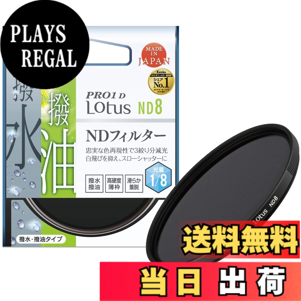 【貨物輸送無料】Kenko 水晶体水漉し PRO1D Lotusつづき物 大きさ：77粍