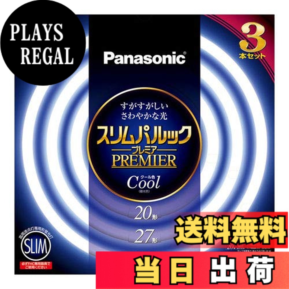 【貨物輸送無料】パナソニック 丸形か細い螢光灯(FHC) スリムパルック 割り増し金 色：冷やりとした色