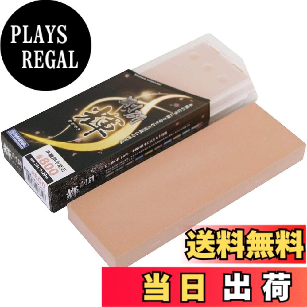 【貨物輸送無料】ナニワ(NANIWA) プロ用剃刀砥 剛研 輝(かがやき) 研ぎ台兼納める入れもの付き添い人