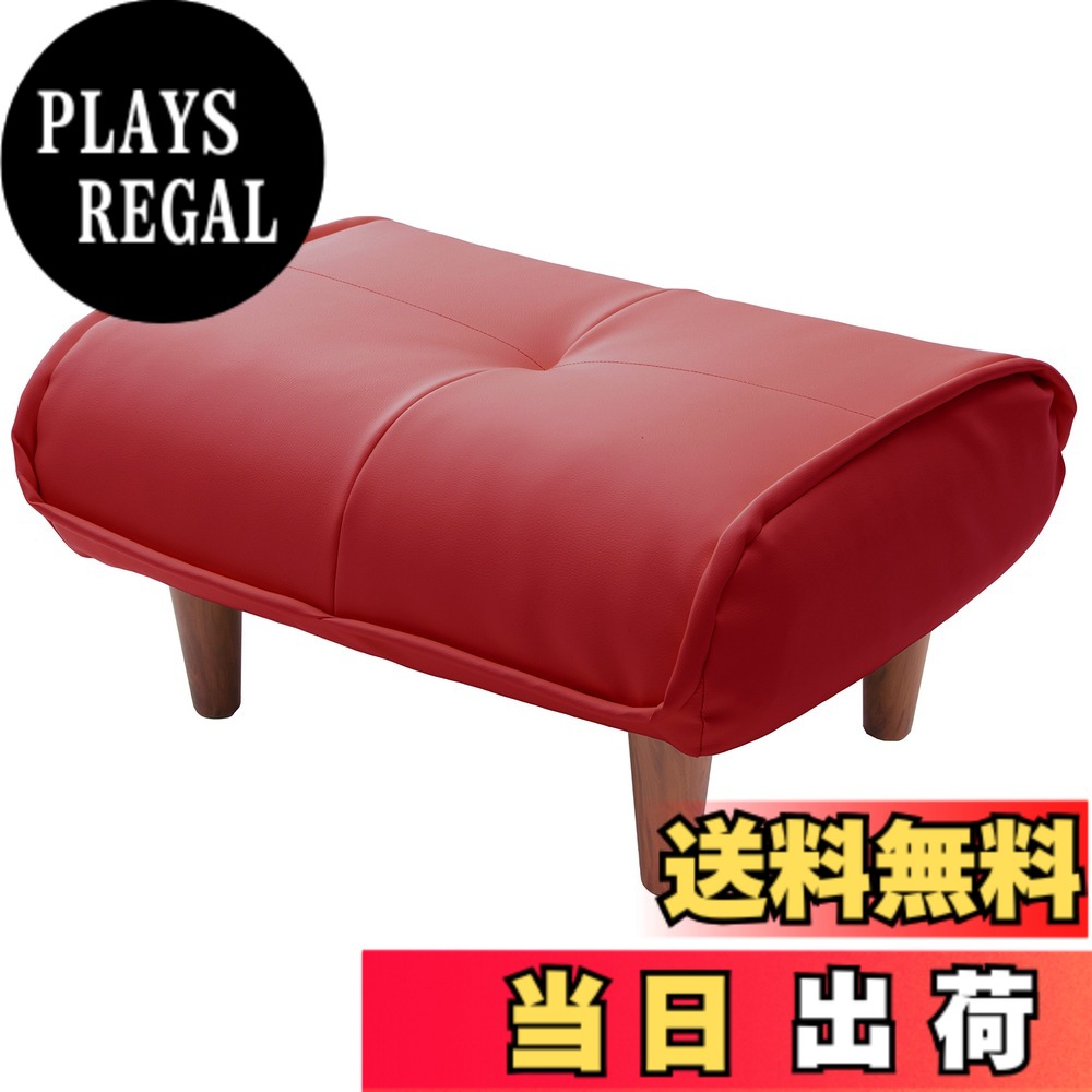 【貨物輸送無料】独居室タン 日本製 衣嚢巻き オットマン 和楽の極 色：18PVC赤いこと、大きさ：奥ぶかさ 49糎 x 幅 59糎 x 高さ 16糎