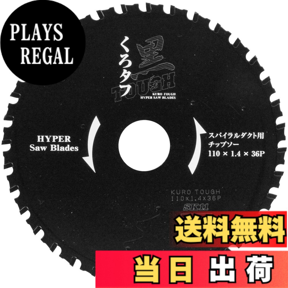 【貨物輸送無料】SK11 黒手ごわい 防じん丸鋸用 大きさ：防じん裁断師110粍