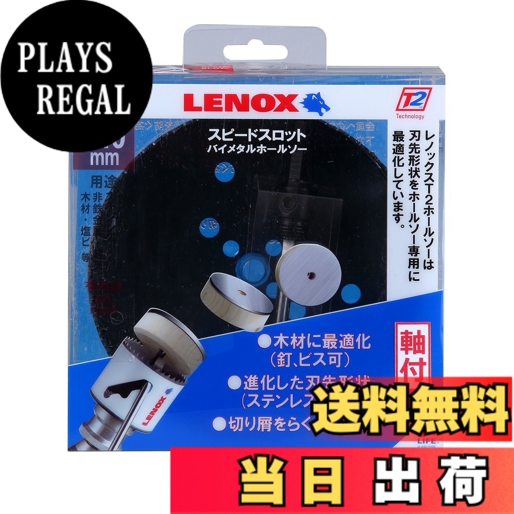 【貨物輸送無料】LENOX (レノックス) 機敏さ拡張スロット軸付バイメタルホールソー 色：白いこと、大いさ：140粍