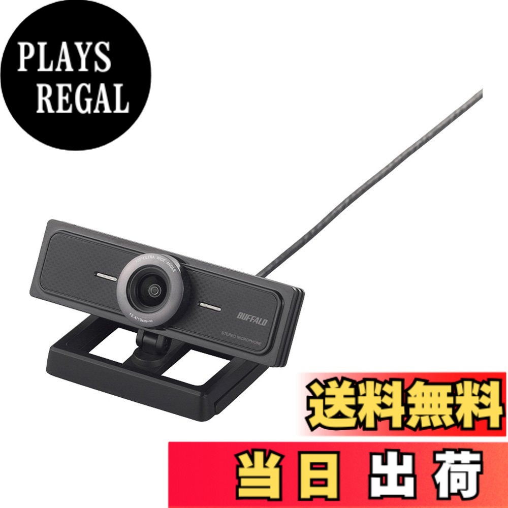 【送料無料】BUFFALO 200万画素WEBカメラ 広角120&deg;マイク内蔵 色：ブラック｜PLAYS REGAL