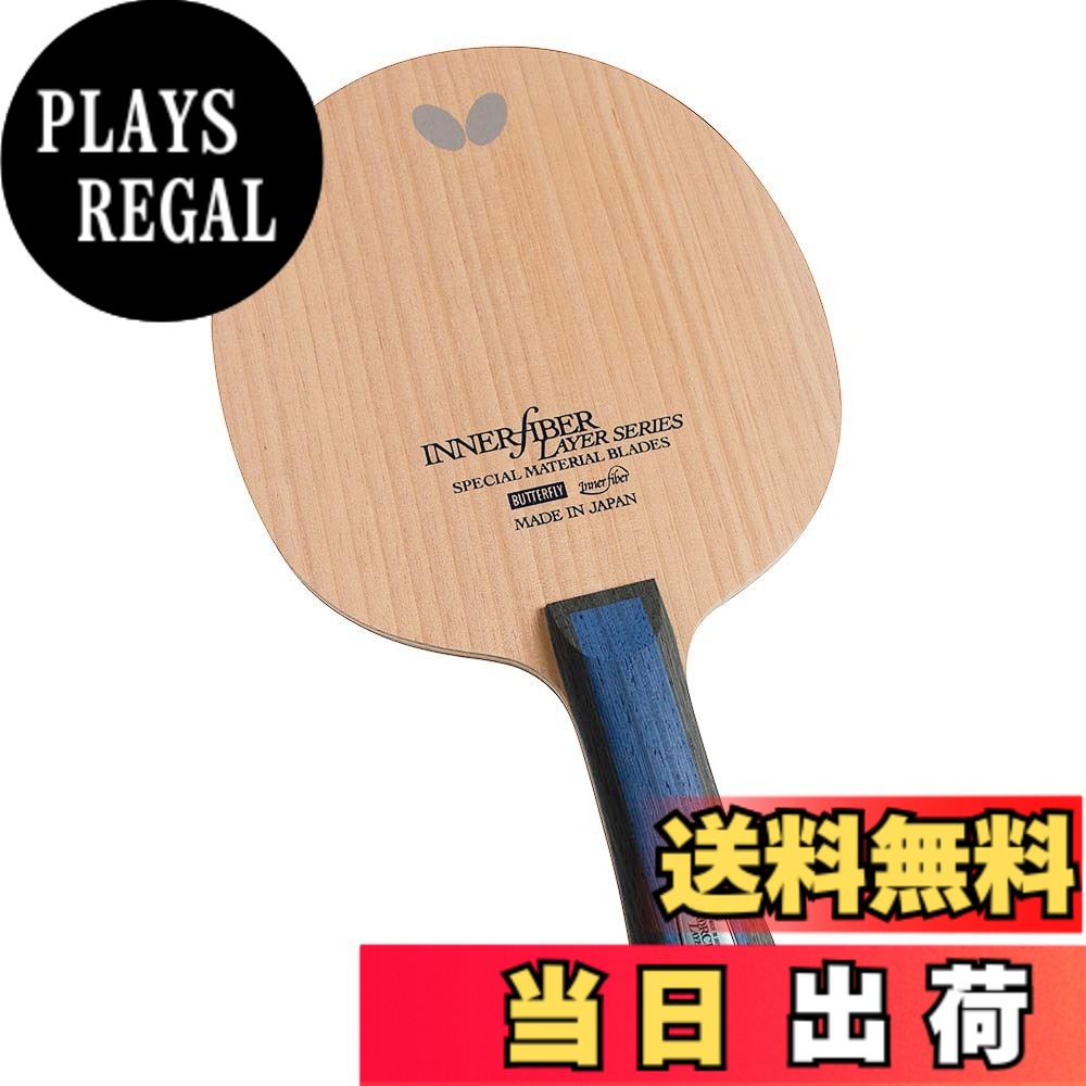 【送料無料】バタフライ(Butterfly) 卓球 ラケット インナーフォース・レイヤー フレア/ストレート/ペン/アナトミック 色：無、サイズ：FL(フレア)｜PLAYS REGAL