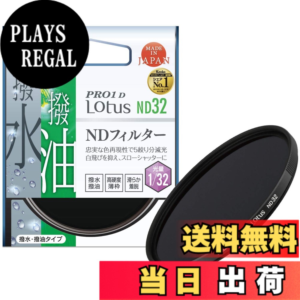 【貨物輸送無料】Kenko 水晶体水漉し PRO1D Lotus続きもの 大きさ：82粍
