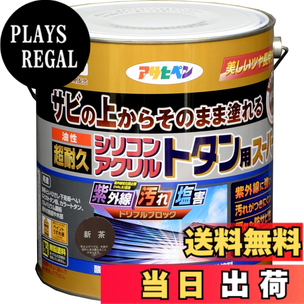 【貨物輸送無料】アサヒペン 絵の具 絵の具 油性超耐久シリコンアクリルトタン用 色：新茶、大きさ：3 kg
