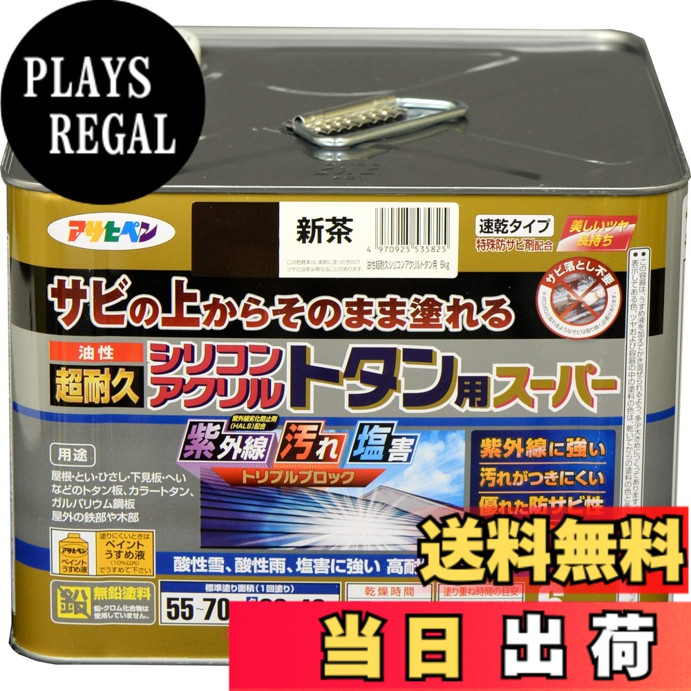 【貨物輸送無料】アサヒペン 絵の具 絵の具 油性超耐久シリコンアクリルトタン用 色：新茶、大きさ：6 kg
