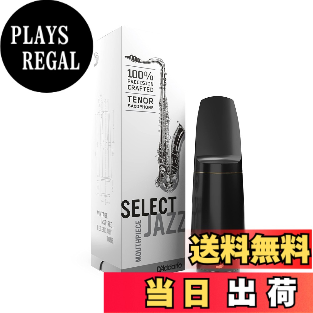 【送料無料】D'Addario WoodWinds ダダリオ マウスピース テナーサックス用 SELECT JAZZ MKS-DM 【国内正規品】 色:ブラック、サイズ:Tip Opening:2.92mm|PLAYS REGAL