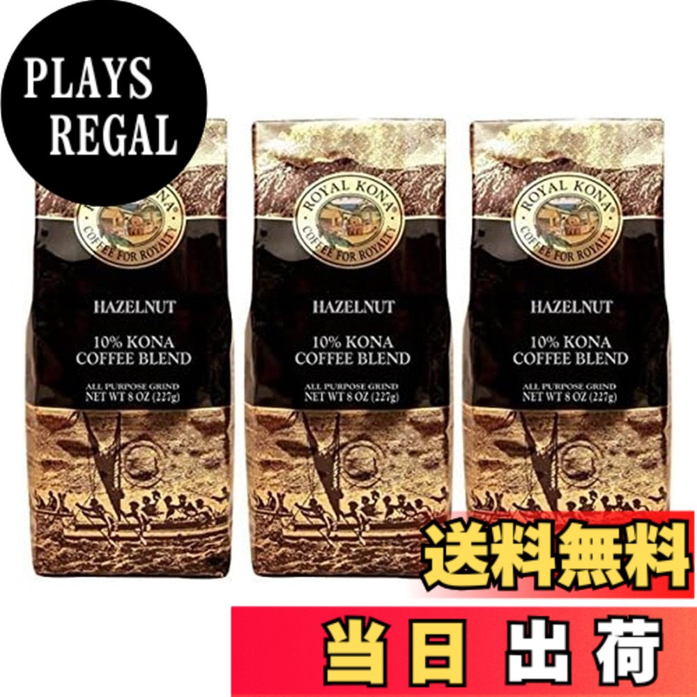 【貨物輸送無料】ロイヤルコナ COFFEE 大いさ：227瓦 (x 3)
