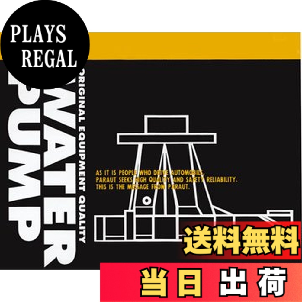 【貨物輸送無料】日立Astemo ウォーターポンプグシリーズ