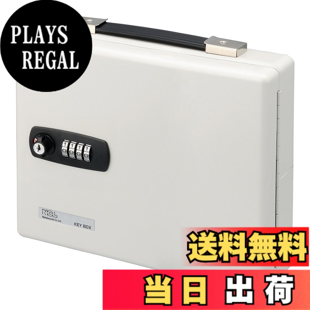 【送料無料】ナカバヤシ ダイヤル式キーボックス 色：ホワイト｜PLAYS REGAL