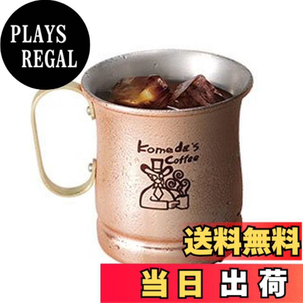 【貨物輸送無料】【制限事項品】コメダカフェー 金の内燃機関珈琲 ビアマグ 色：ブロンズ、大きさ：2個