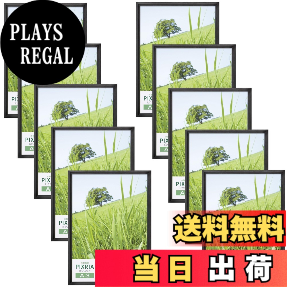 【送料無料】ハクバ 【限定】HAKUBA 木製額縁 ピクスリア ポスターフレーム フォトフレーム 色:ブラック、サイズ:A3|PLAYS REGAL